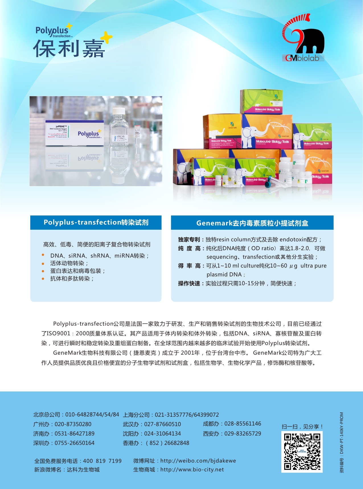 轉(zhuǎn)染試劑促銷